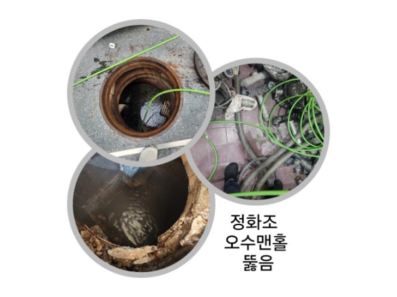 광진구 정화조·오수 맨홀 작업사례 12