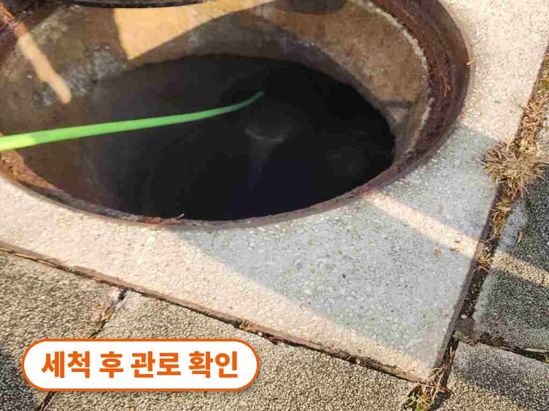 광장동 정화조막힘 작업 현장